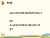 沪科版八年级数学下册 19.1多边形内角和 课件
