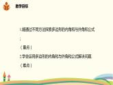 沪科版八年级数学下册 19.1多边形内角和 课件