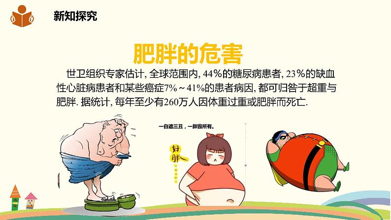 沪科版八年级数学下册 20.3综合与实践  体重指数 课件04