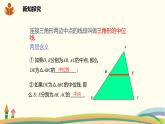 沪科版八年级数学下册 19.2.4三角形的中位线 课件