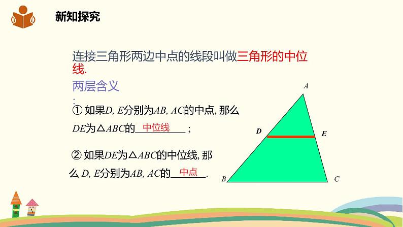 沪科版八年级数学下册 19.2.4三角形的中位线 课件04