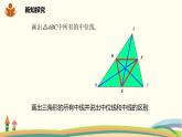 沪科版八年级数学下册 19.2.4三角形的中位线 课件