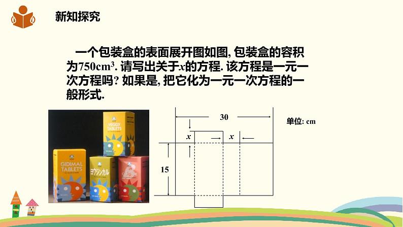 沪科版八年级数学下册 17.1一元二次方程 课件03