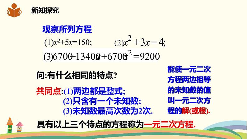 沪科版八年级数学下册 17.1一元二次方程 课件07