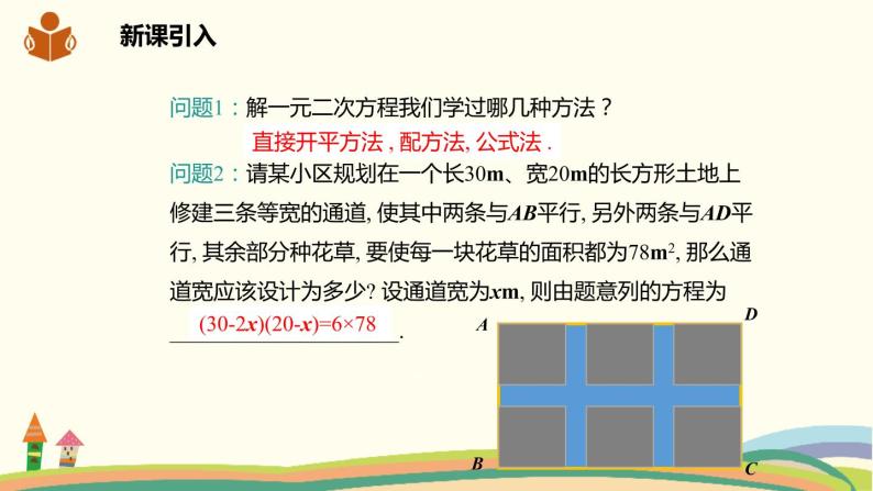 沪科版八年级数学下册 17.5.1面积问题与数字问题02