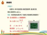 沪科版八年级数学下册 17.5.1面积问题与数字问题