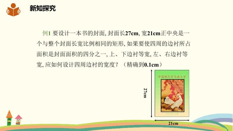 沪科版八年级数学下册 17.5.1面积问题与数字问题07