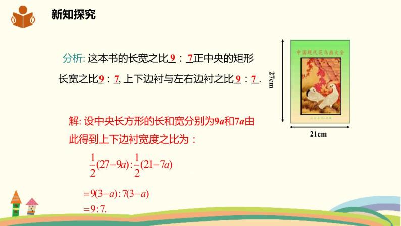 沪科版八年级数学下册 17.5.1面积问题与数字问题08