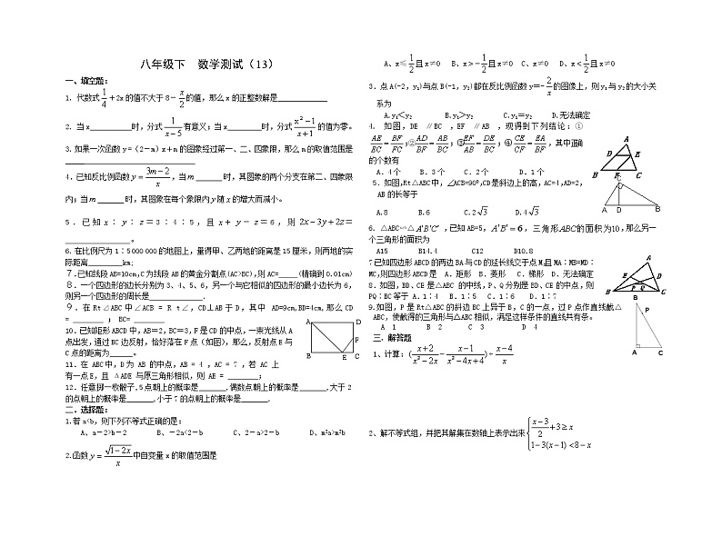 八年级综合测试01