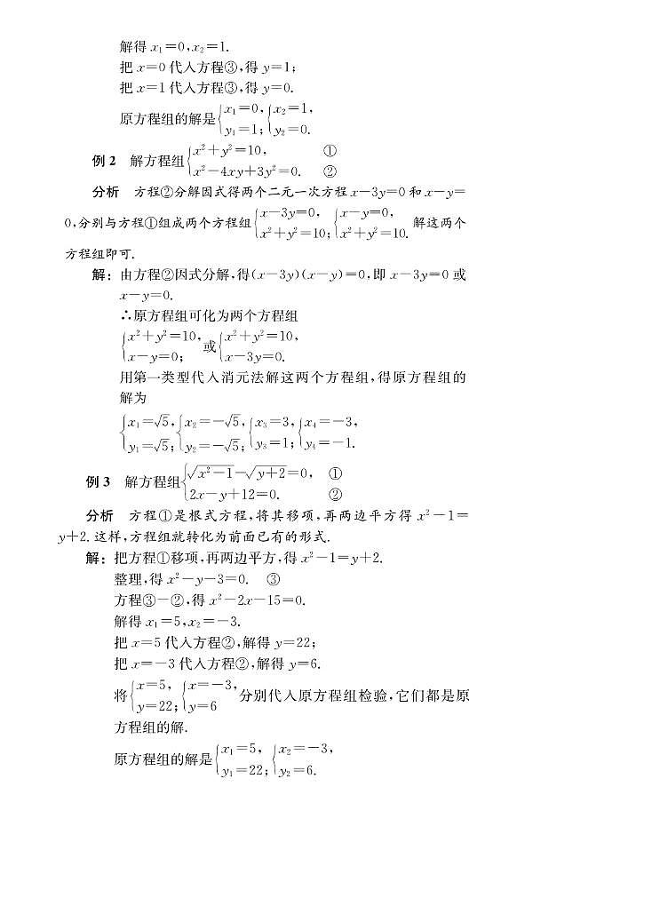 初高中数学衔接第8讲：简单的二元二次方程组02