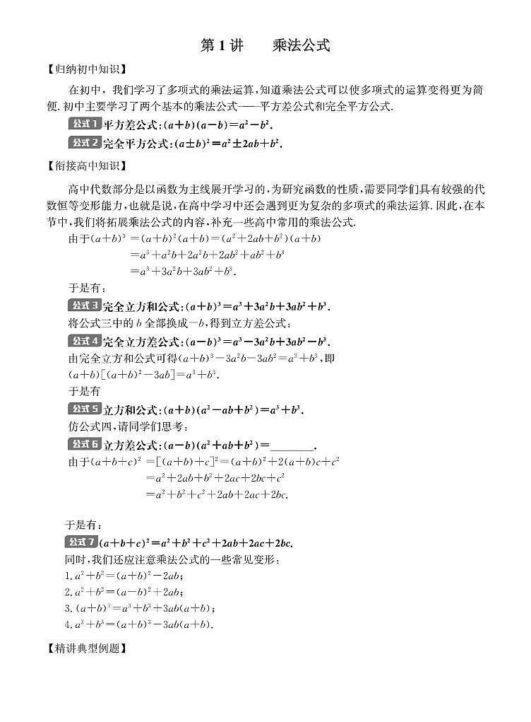 初高中数学衔接第1讲：乘法公式第1页
