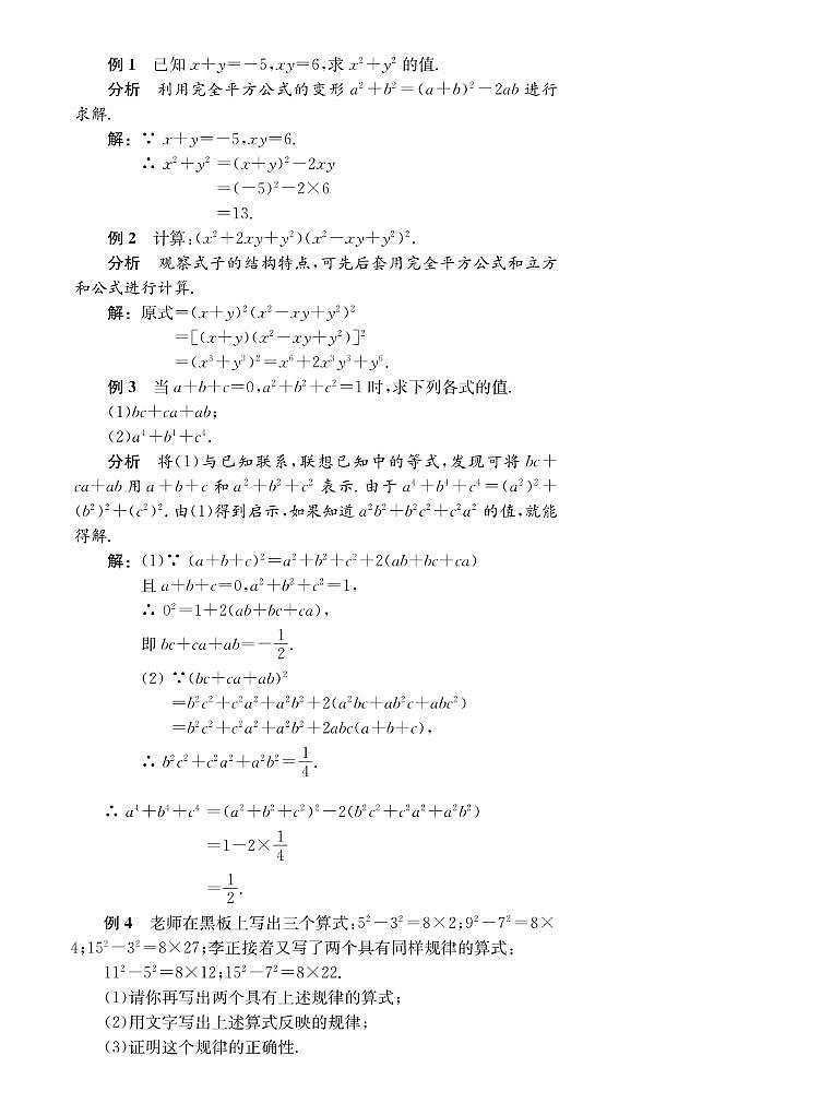 初高中数学衔接第1讲：乘法公式第2页