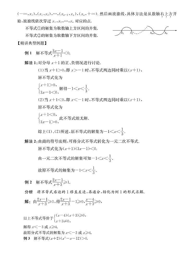 初高中数学衔接第10讲：分式不等式与简单的高次不等式02