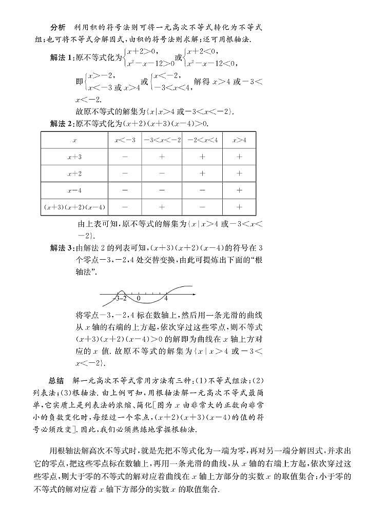 初高中数学衔接第10讲：分式不等式与简单的高次不等式03