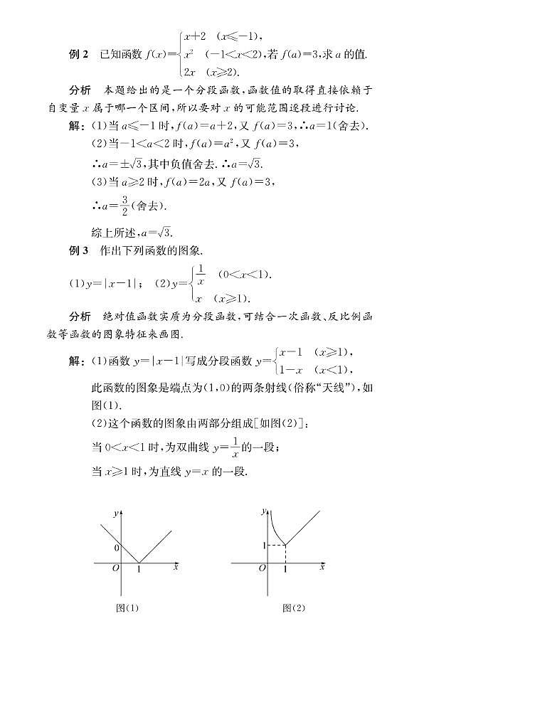 初高中数学衔接第13讲：分段函数02