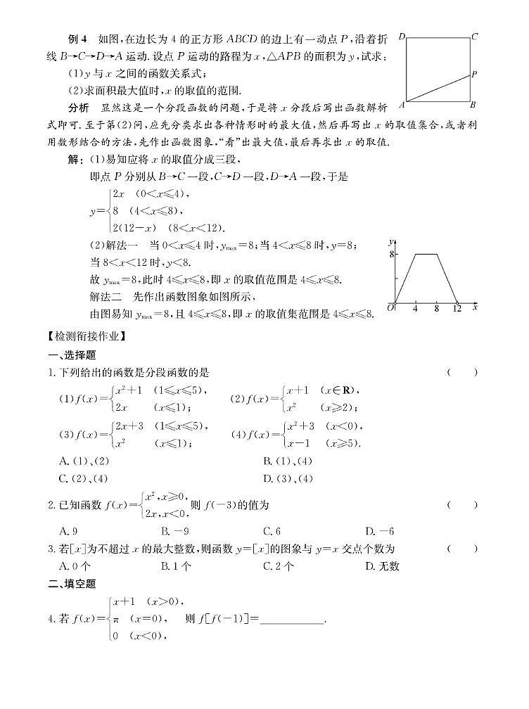 初高中数学衔接第13讲：分段函数03
