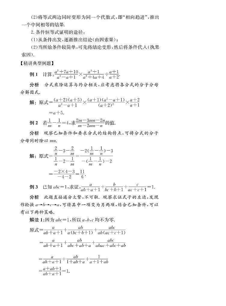 初高中数学衔接第3讲：分式及其运算02