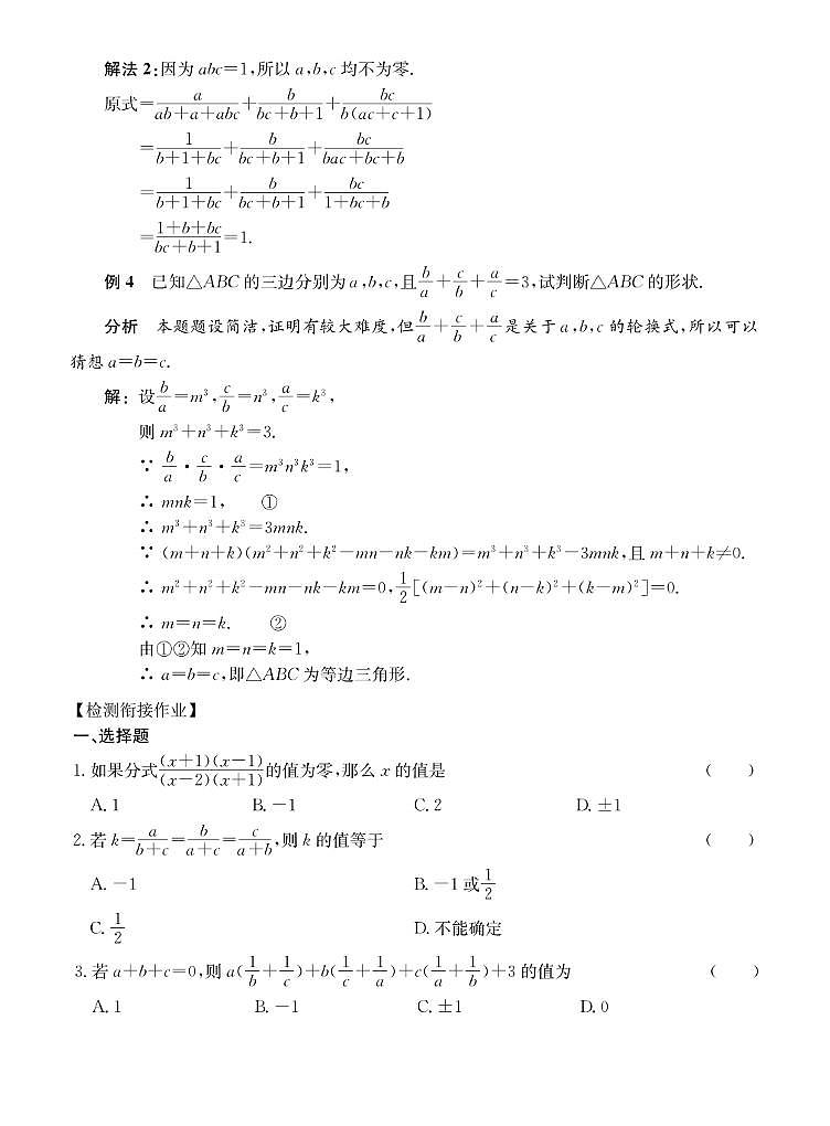 初高中数学衔接第3讲：分式及其运算03
