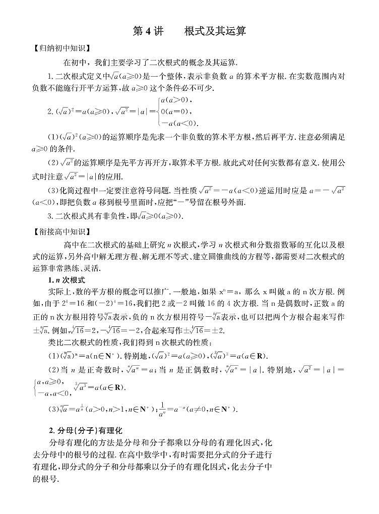 初高中数学衔接第4讲：根式及其运算01