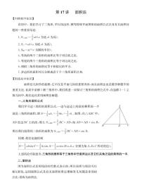 初高中数学衔接第17讲：面积法