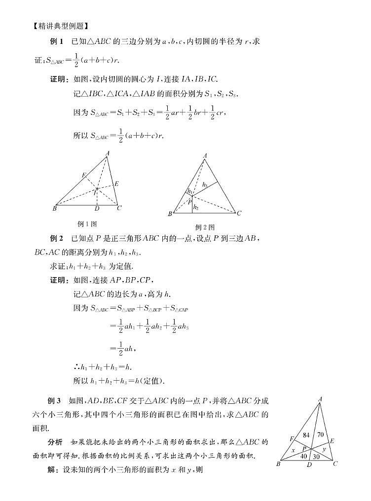 初高中数学衔接第17讲：面积法02