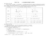 初高中数学衔接第11讲：二次函数的图象与性质