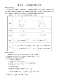 初高中数学衔接第11讲：二次函数的图象与性质