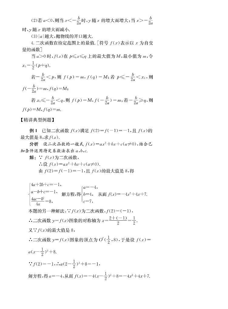 初高中数学衔接第11讲：二次函数的图象与性质02