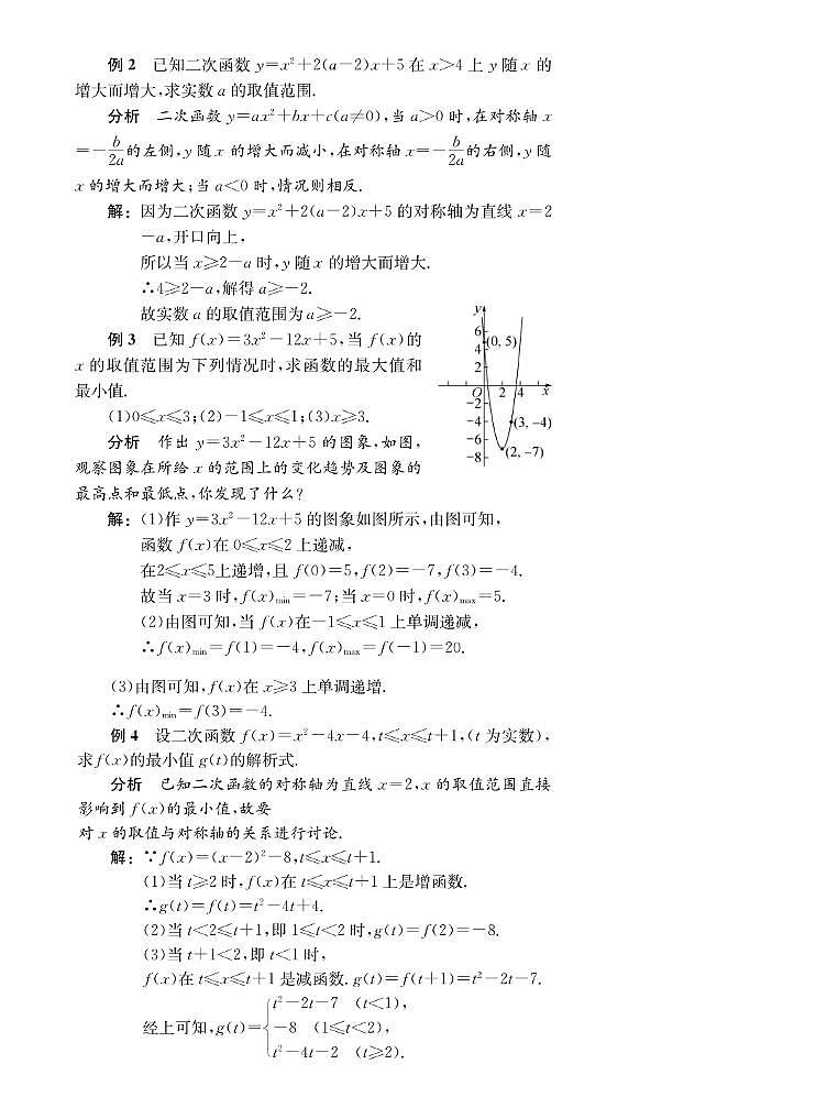 初高中数学衔接第11讲：二次函数的图象与性质03