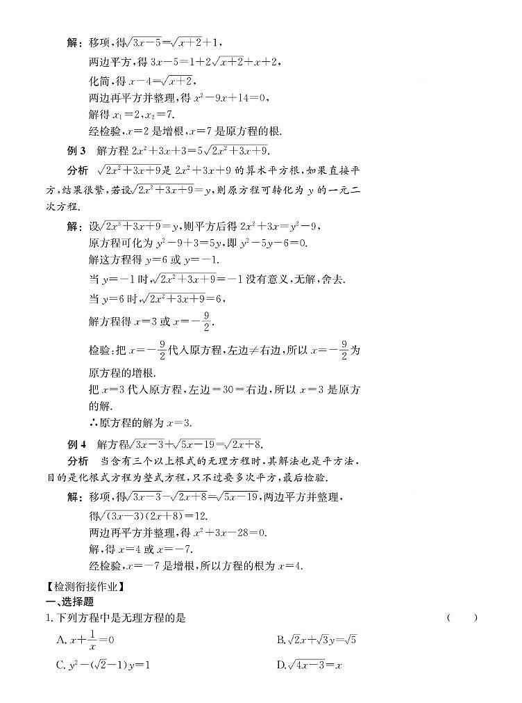 初高中数学衔接第7讲：无理方程02