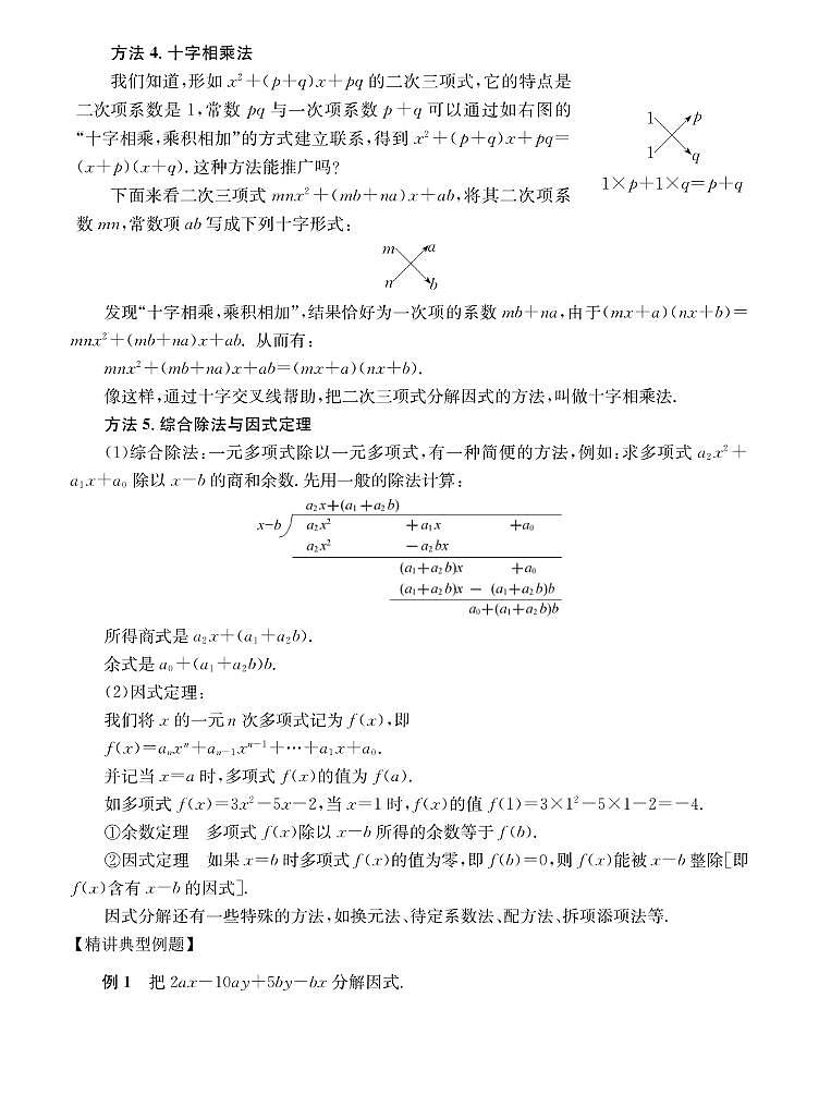 初高中数学衔接第2讲：因式分解02