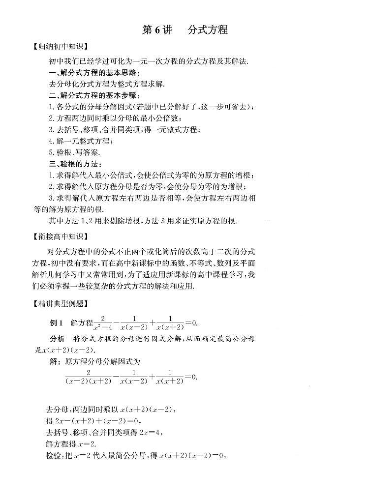 初高中数学衔接第6讲：分式方程01