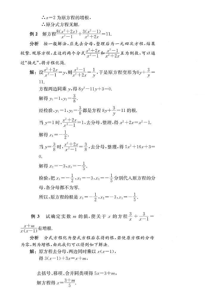 初高中数学衔接第6讲：分式方程02