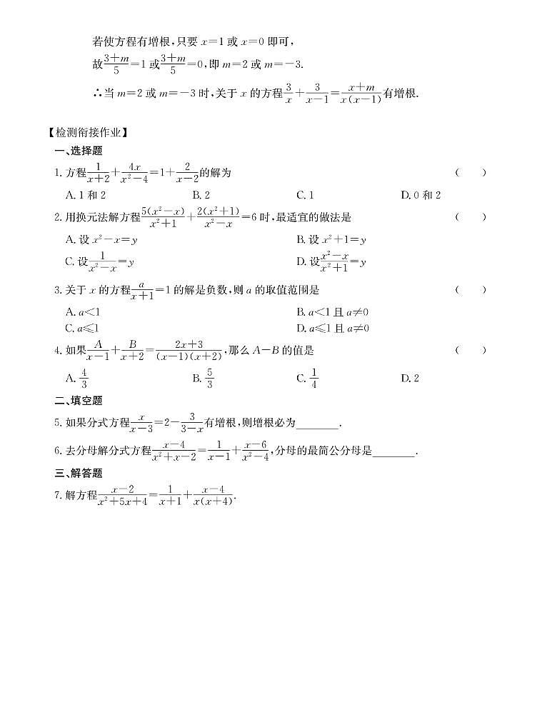 初高中数学衔接第6讲：分式方程03