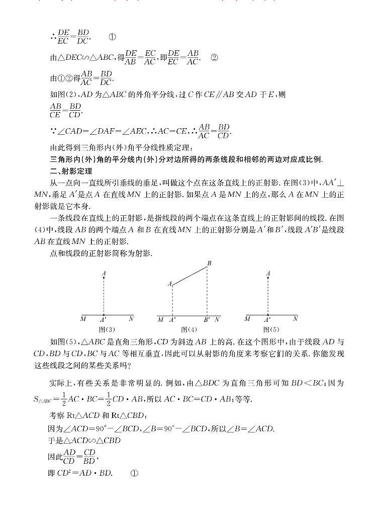 初高中数学衔接第15讲：角平分线性质定理与射影定理02