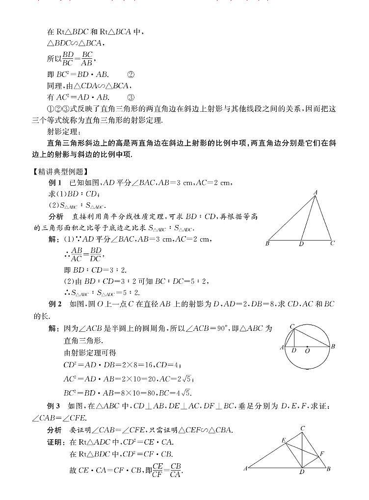 初高中数学衔接第15讲：角平分线性质定理与射影定理03