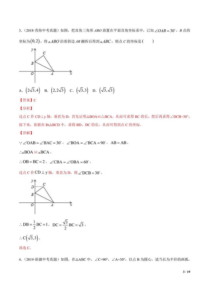 2021年中考数学一轮复习精讲专题19：全等三角形（专题测试）第3页
