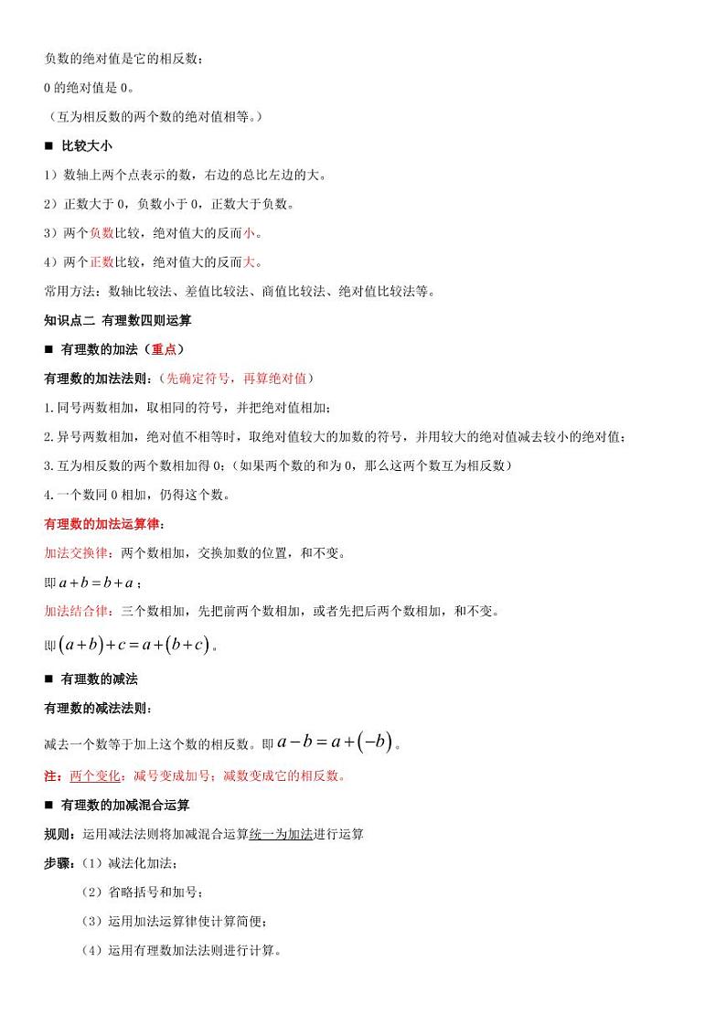 2021年中考数学一轮复习精讲专题01：有理数02