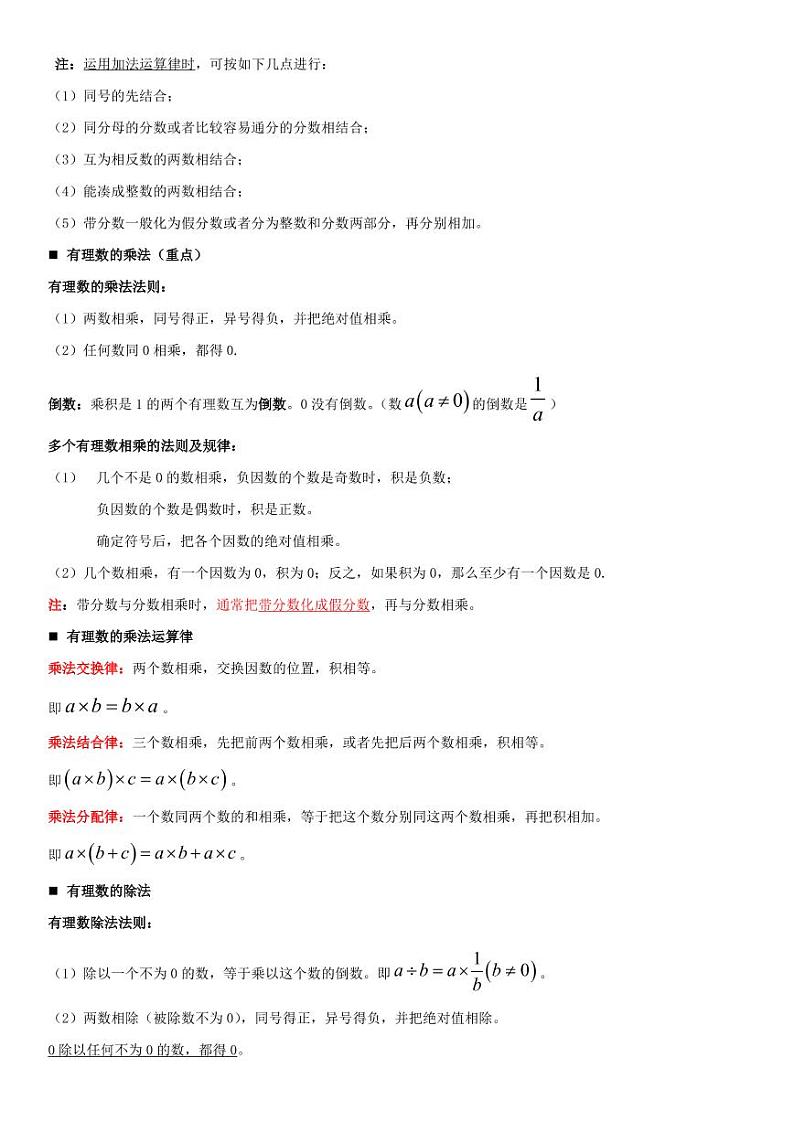 2021年中考数学一轮复习精讲专题01：有理数03