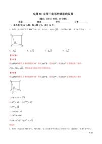 2021年中考数学一轮复习精讲专题20：全等三角形的辅助线问题（专题测试）