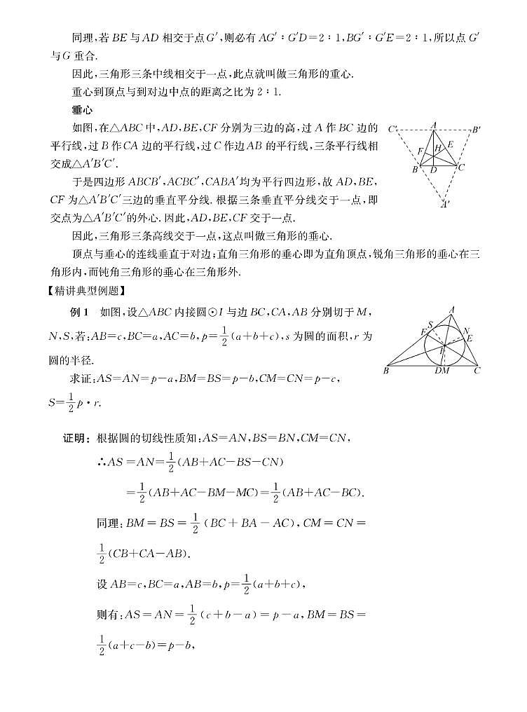 初高中数学衔接第14讲：三角形的“四心”02