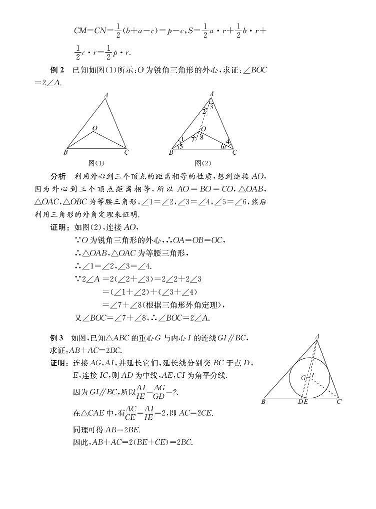 初高中数学衔接第14讲：三角形的“四心”03
