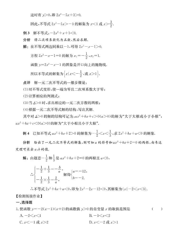 初高中数学衔接第9讲：一元二次不等式03