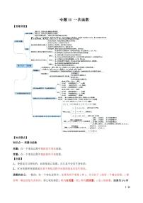 2021年中考数学一轮复习精讲专题11：一次函数