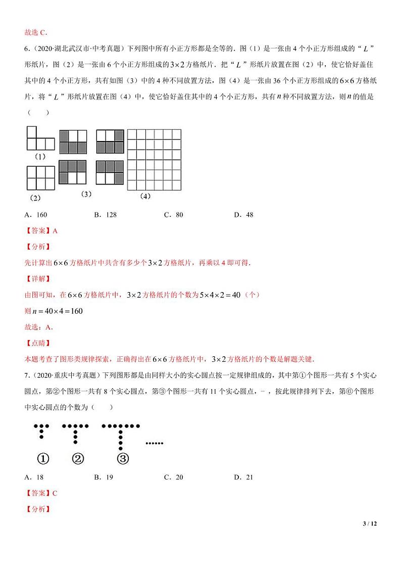 2021年中考数学一轮复习精讲专题02：整式的加减（专题测试）03