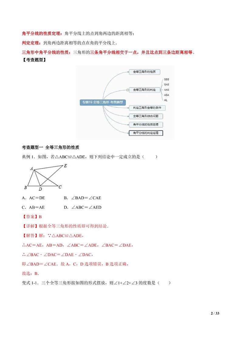 2021年中考数学一轮复习精讲专题19：全等三角形02