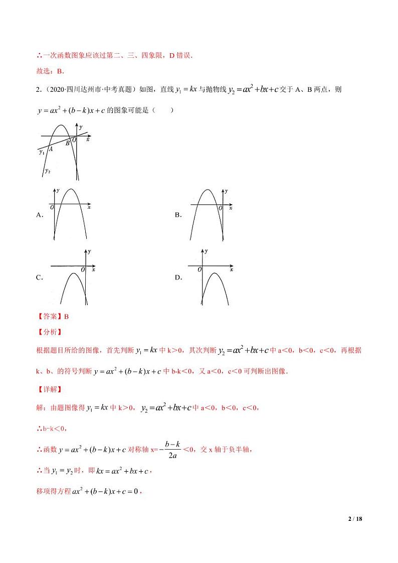 2021年中考数学一轮复习精讲专题13：二次函数（专题测试）第2页
