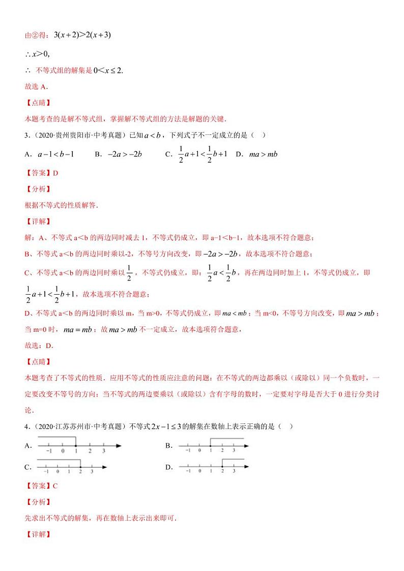 2021年中考数学一轮复习精讲专题07：不等式（组）（专题测试）第2页