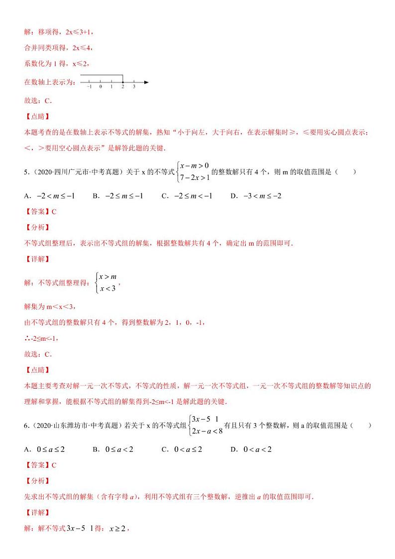 2021年中考数学一轮复习精讲专题07：不等式（组）（专题测试）第3页