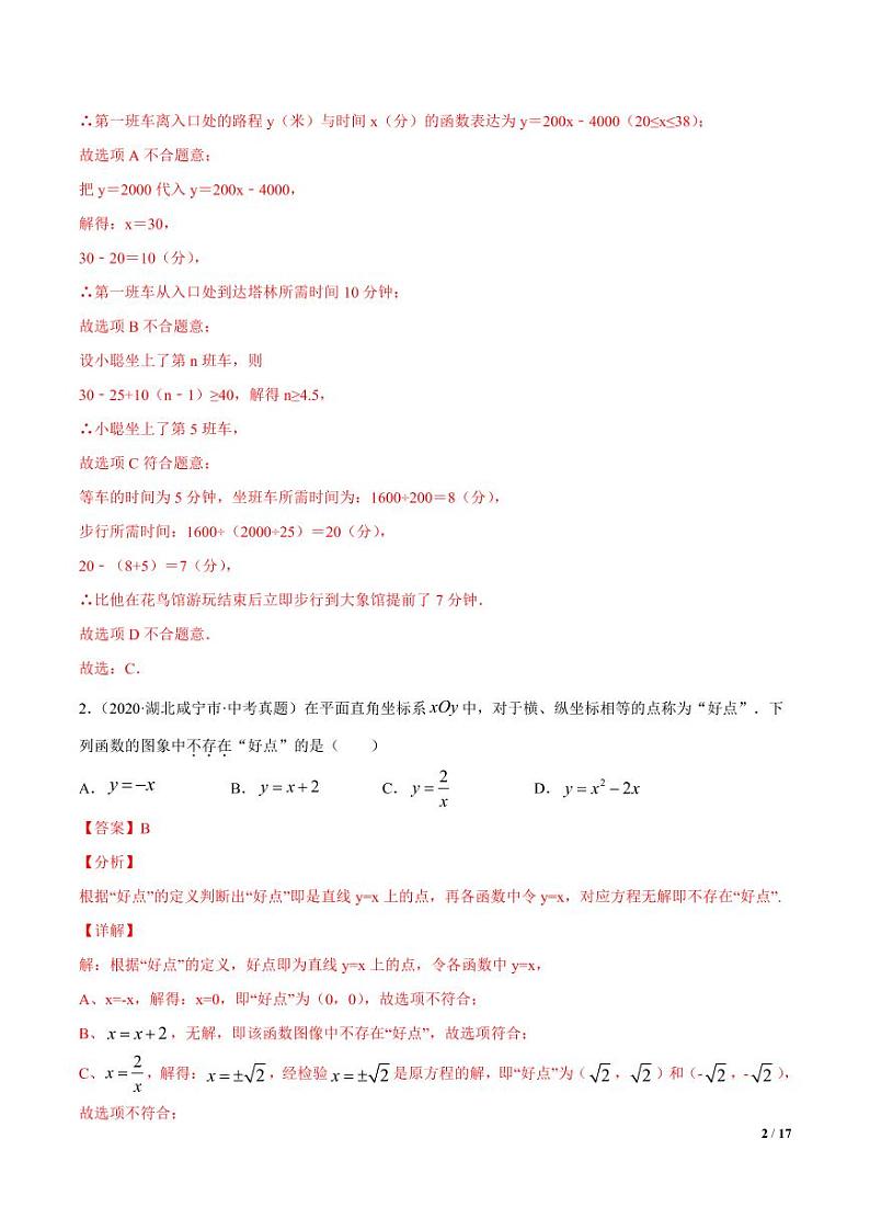 2021年中考数学一轮复习精讲专题11：一次函数（专题测试）02
